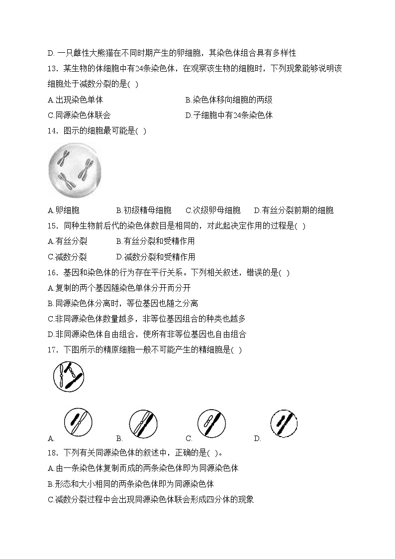 永安市第三中学高中校2023-2024学年高一下学期(4月)第一次月考生物试卷(含答案)第3页