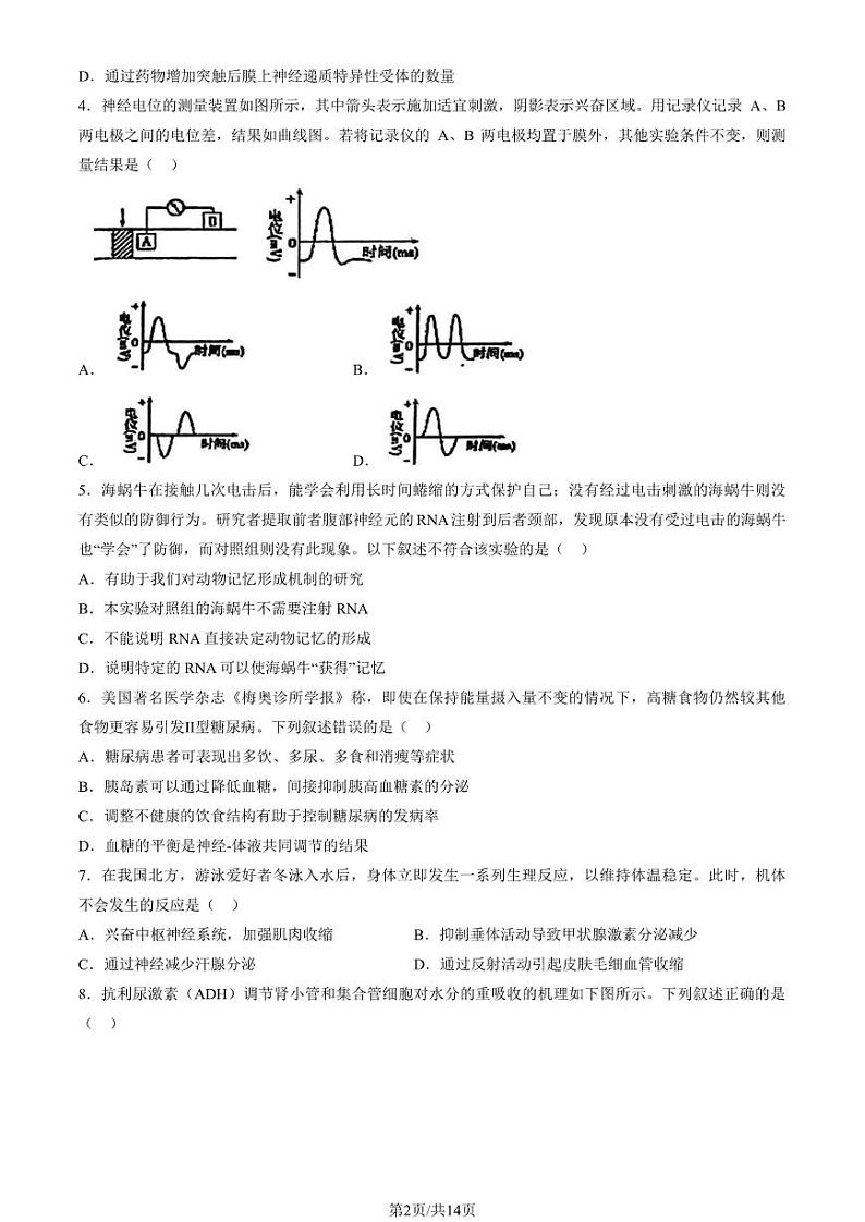 2023 北京北师大实验中学高二上学期期中生物试卷1第2页