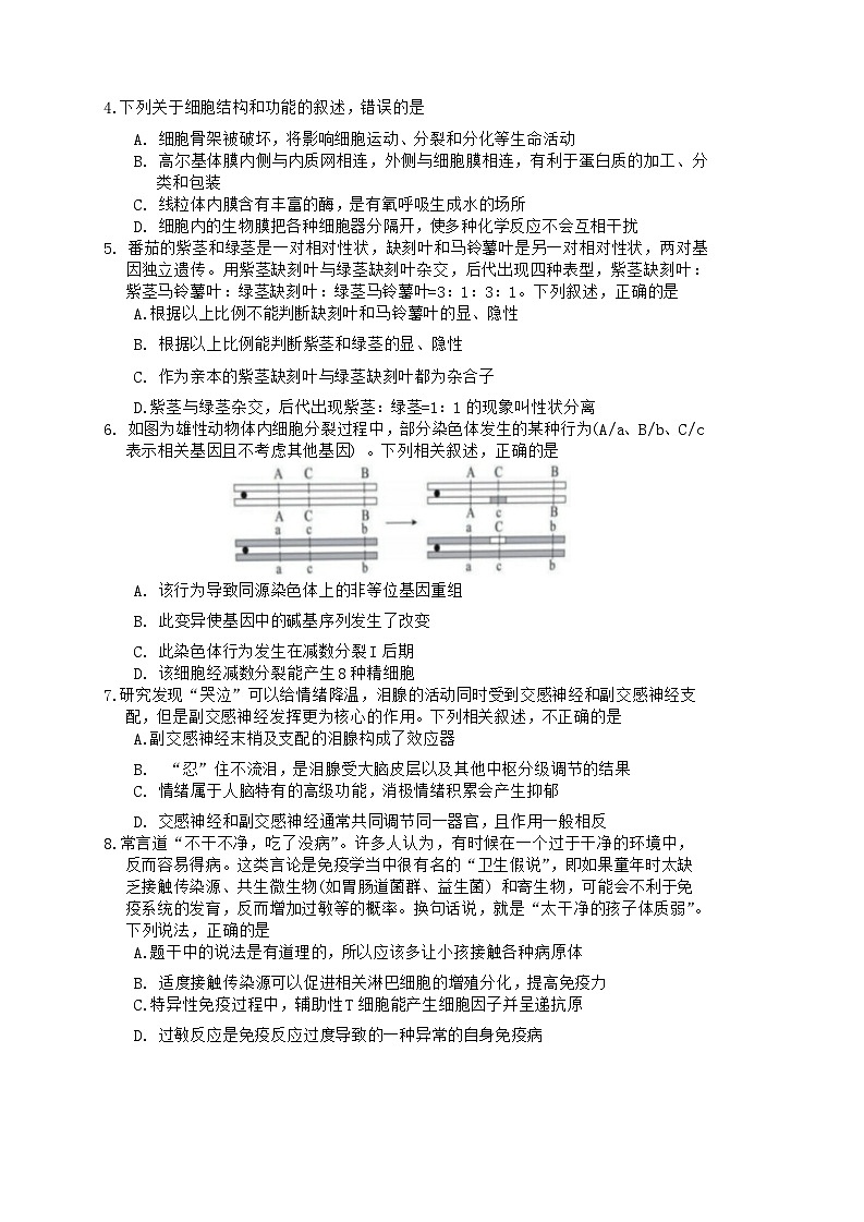 2024届吉林省延边州高三教学质量检测(一模)生物试题第2页