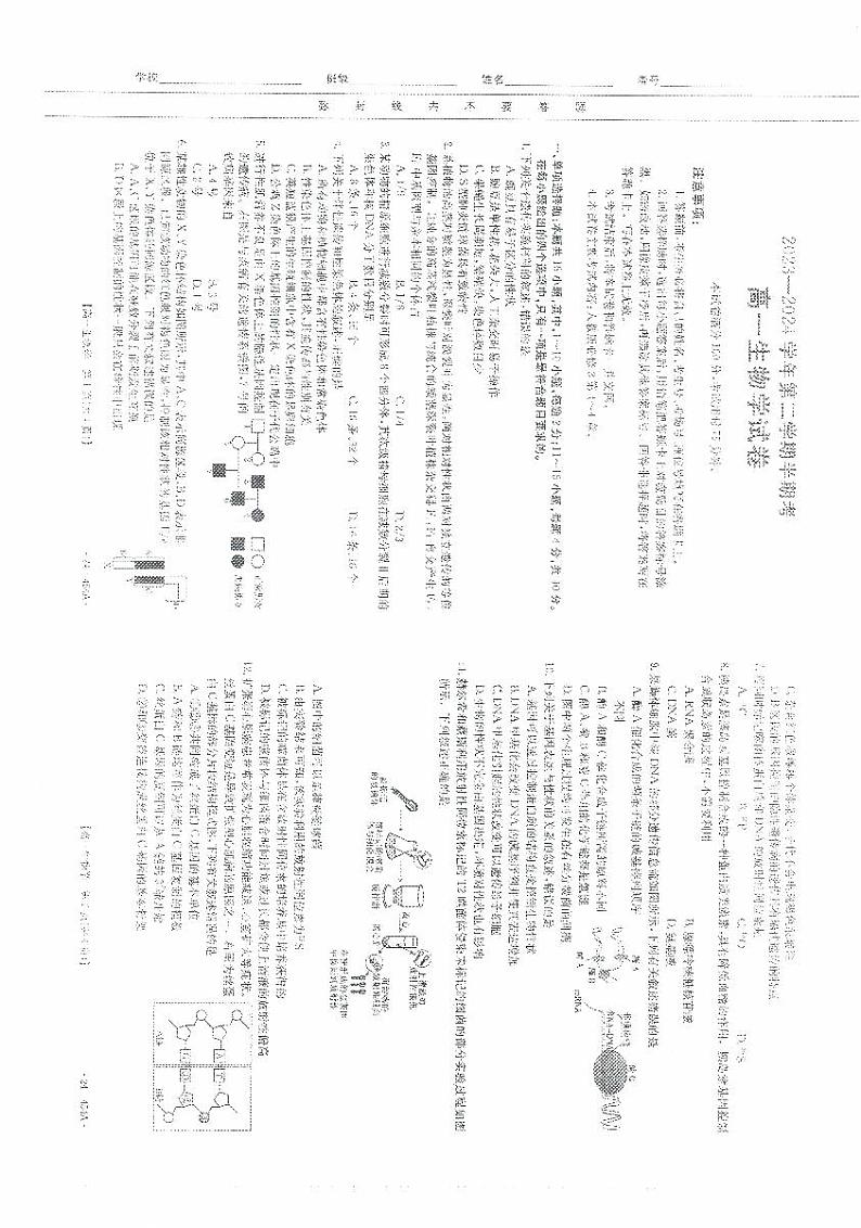 高一生物第1页