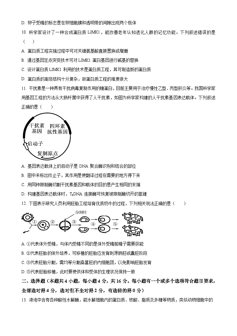 河南省部分名校2023-2024学年高二下学期期中联考生物试题(原卷版+解析版)03