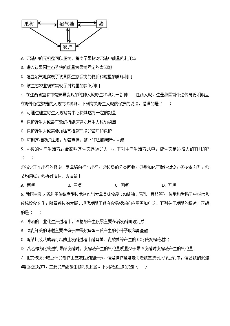 重庆市江津第二中学校等多校联考2023-2024学年高二下学期期中考试生物试题(原卷版)第2页