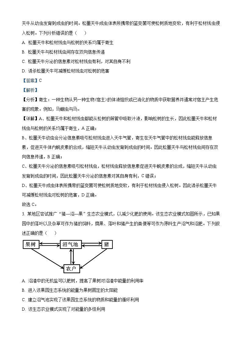 重庆市江津第二中学校等多校联考2023-2024学年高二下学期期中考试生物试题(解析版)第2页