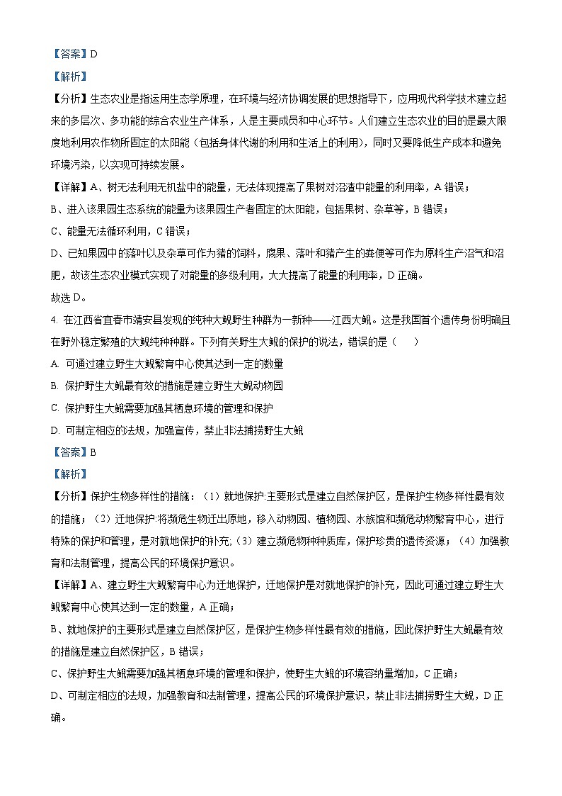 重庆市江津第二中学校等多校联考2023-2024学年高二下学期期中考试生物试题(解析版)第3页