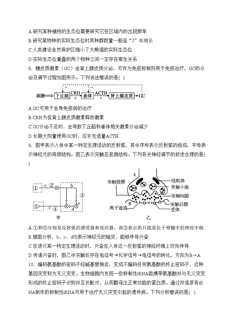 2024届高考生物挑战模拟卷 【安徽卷】(含答案)第3页