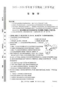 黑龙江省绥化市绥棱县绥棱县第一中学2023-2024学年高二下学期开学生物试题