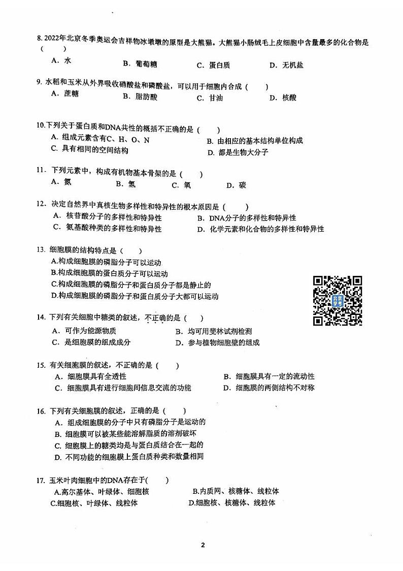 北京交大附中2023~2024学年上学期期中高一生物试卷第2页