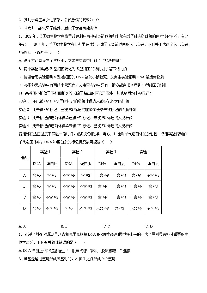 河北省沧州市运东四校2023-2024学年高一下学期4月期中生物试题(原卷版+解析版)03