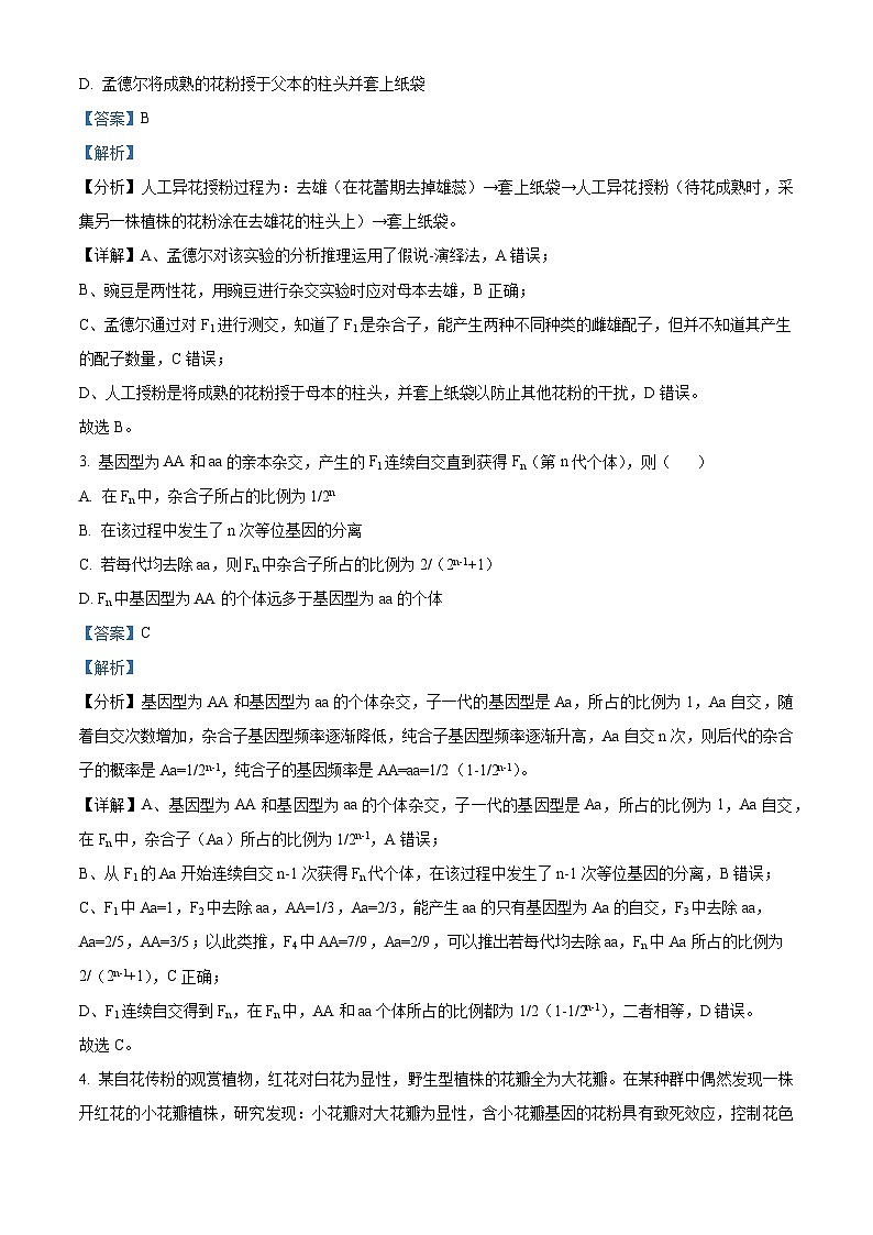 河北省沧州市运东四校2023-2024学年高一下学期4月期中生物试题(原卷版+解析版)02