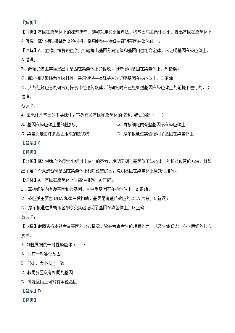 天津市和平区双菱中学2023-2024学年高一下学期4月期中生物试题(解析版)第2页