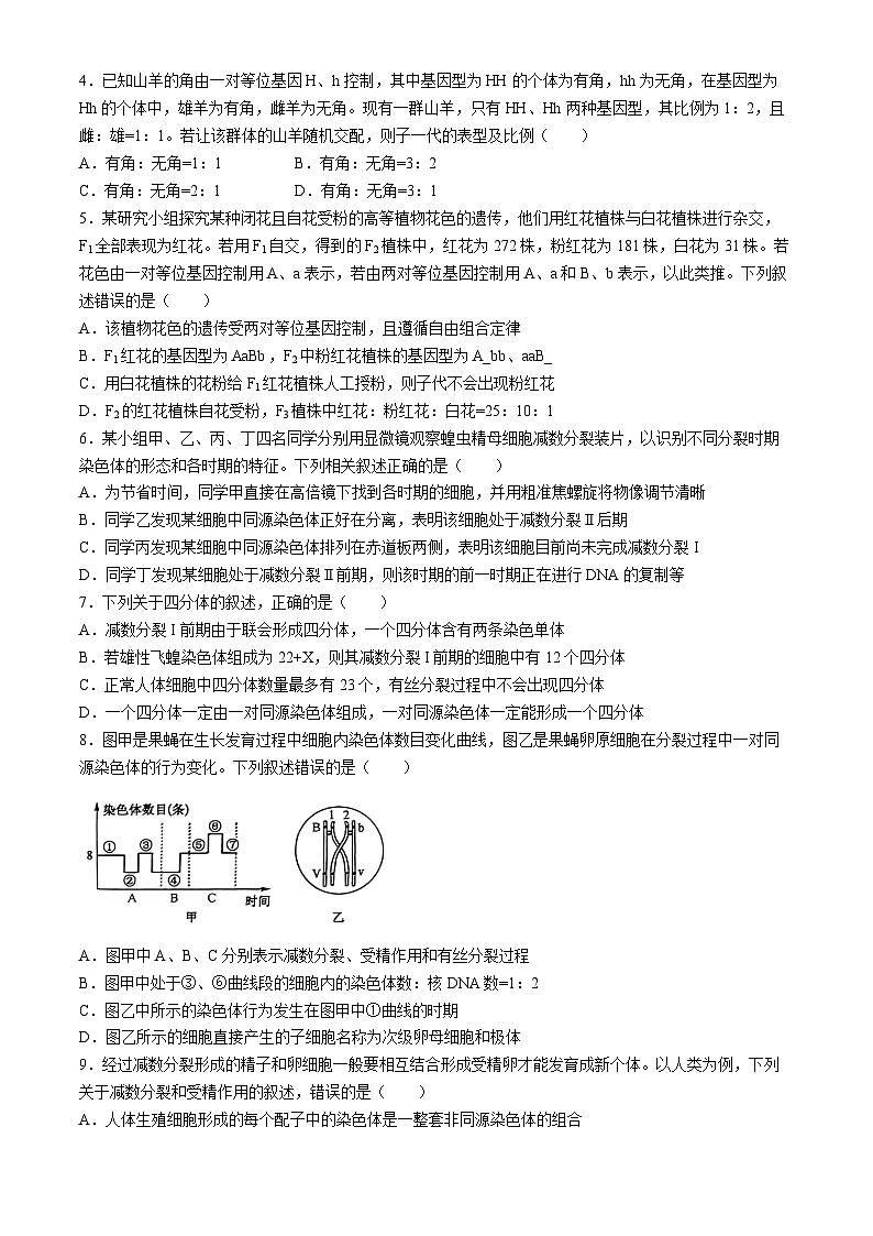 甘肅省甘南藏族自治州卓尼縣柳林中學(xué)2023-2024學(xué)年高一下學(xué)期期中生物試卷(無答案)第2頁