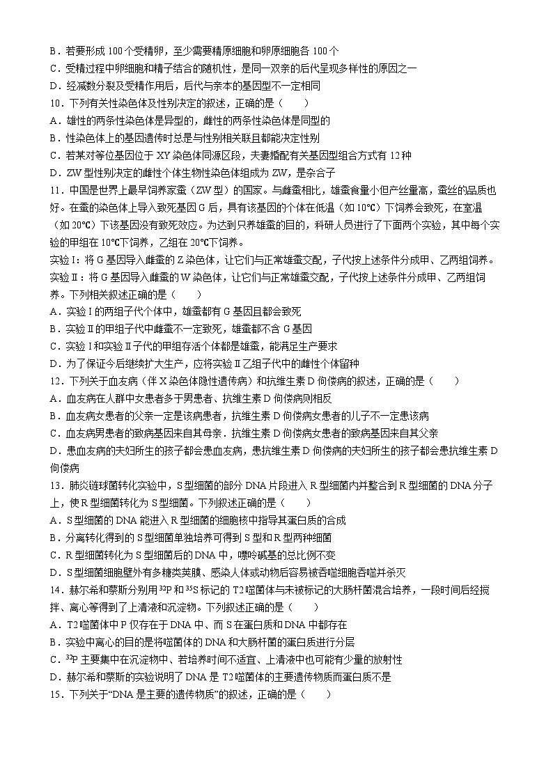 甘肅省甘南藏族自治州卓尼縣柳林中學(xué)2023-2024學(xué)年高一下學(xué)期期中生物試卷(無答案)第3頁