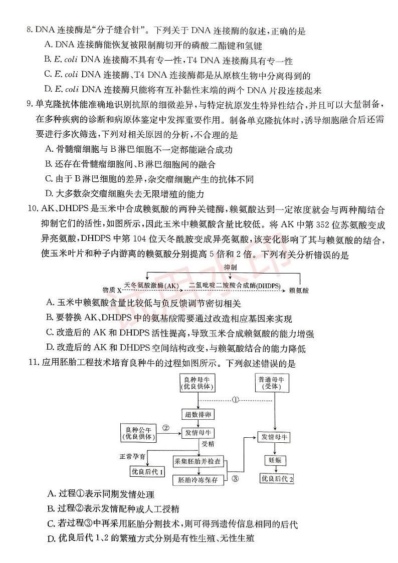 高二生物试卷第3页