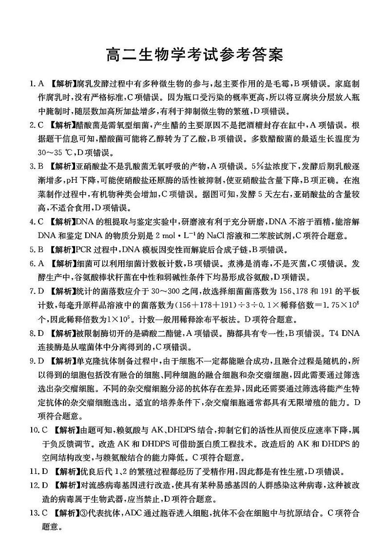 高二生物答案第1页