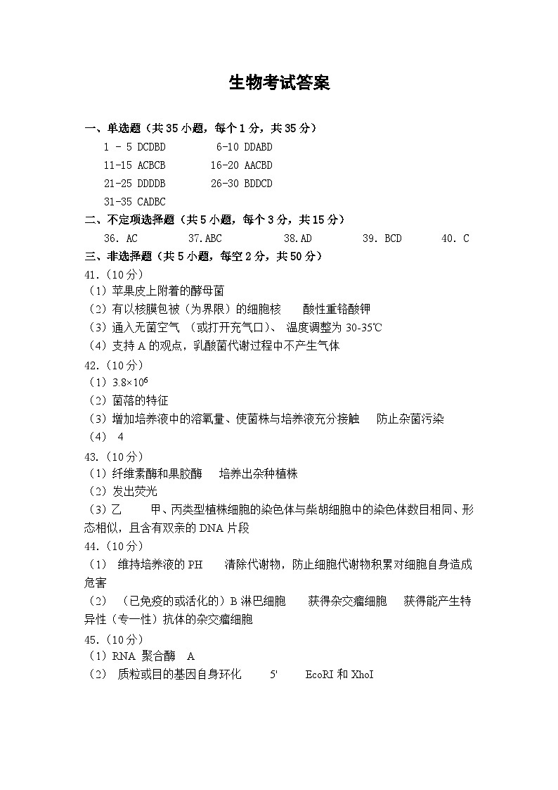 高二生物试题答案第1页