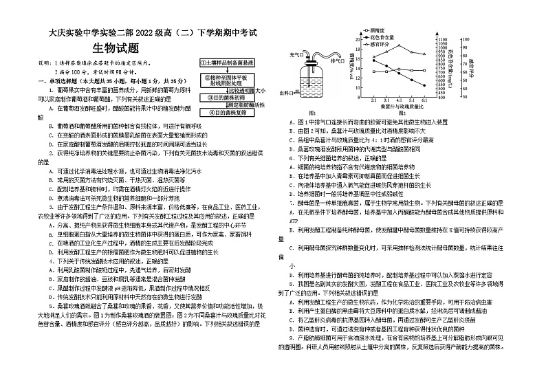 黑龙江省大庆市实验中学实验二部2023-2024学年高二下学期期中考试生物试卷第1页