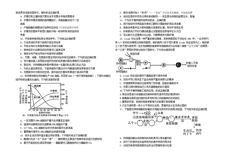 黑龙江省大庆市实验中学实验二部2023-2024学年高二下学期期中考试生物试卷第2页