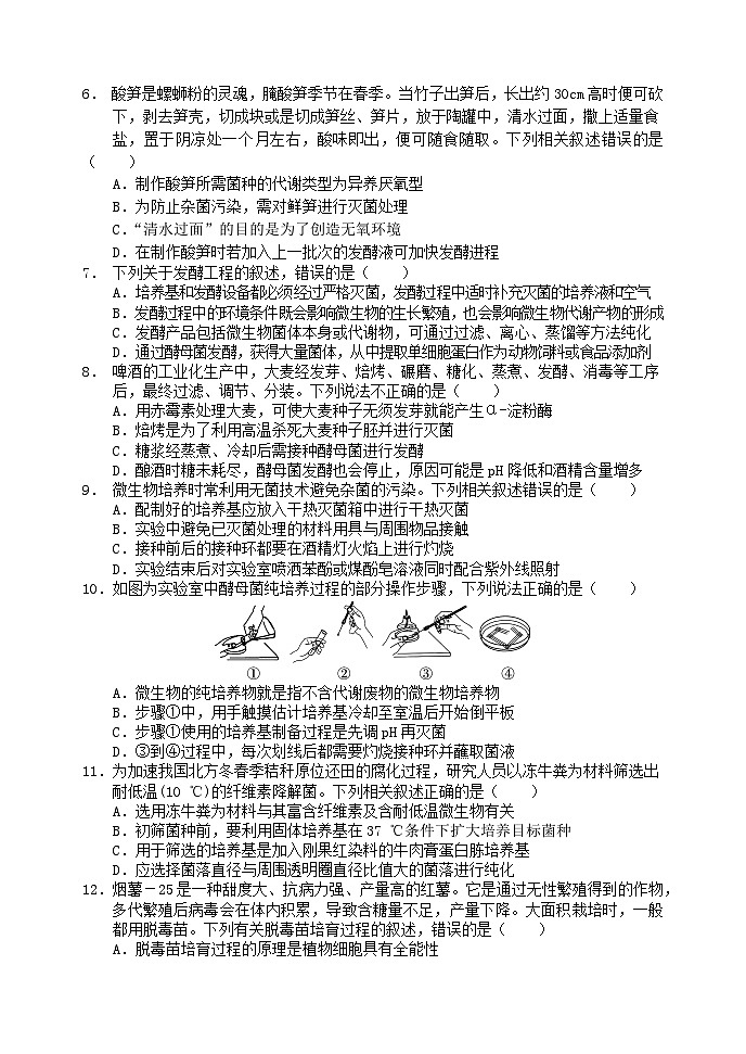 2024南充阆中中学高二下学期期中考试生物含答案02
