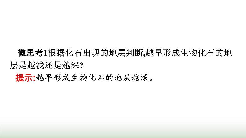 人教版高中生物必修二第6章生物的进化第1节生物有共同祖先的证据课件第7页