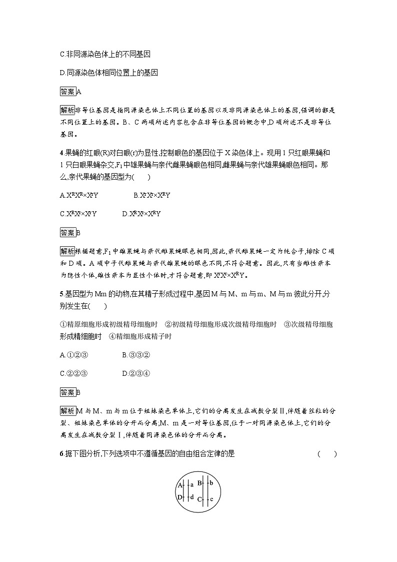 人教版高中生物必修二第2章基因和染色体的关系第2节基因在染色体上练习含答案第2页