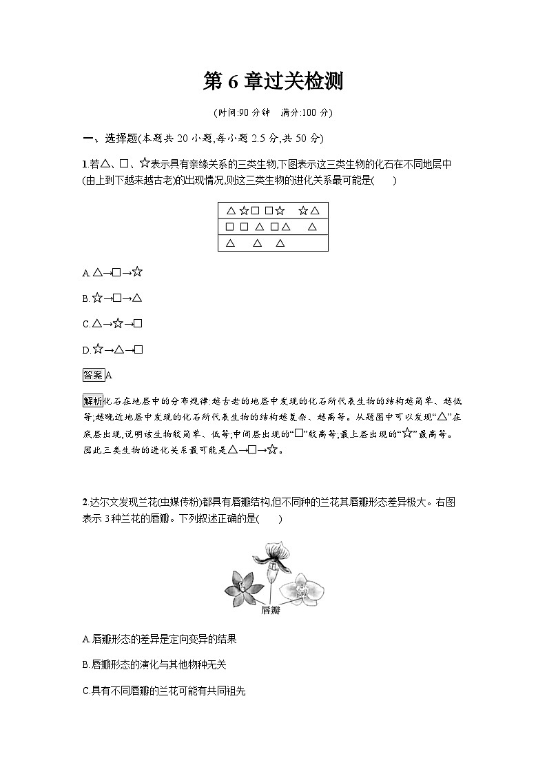 人教版高中生物必修二第6章生物的进化过关检测含答案01