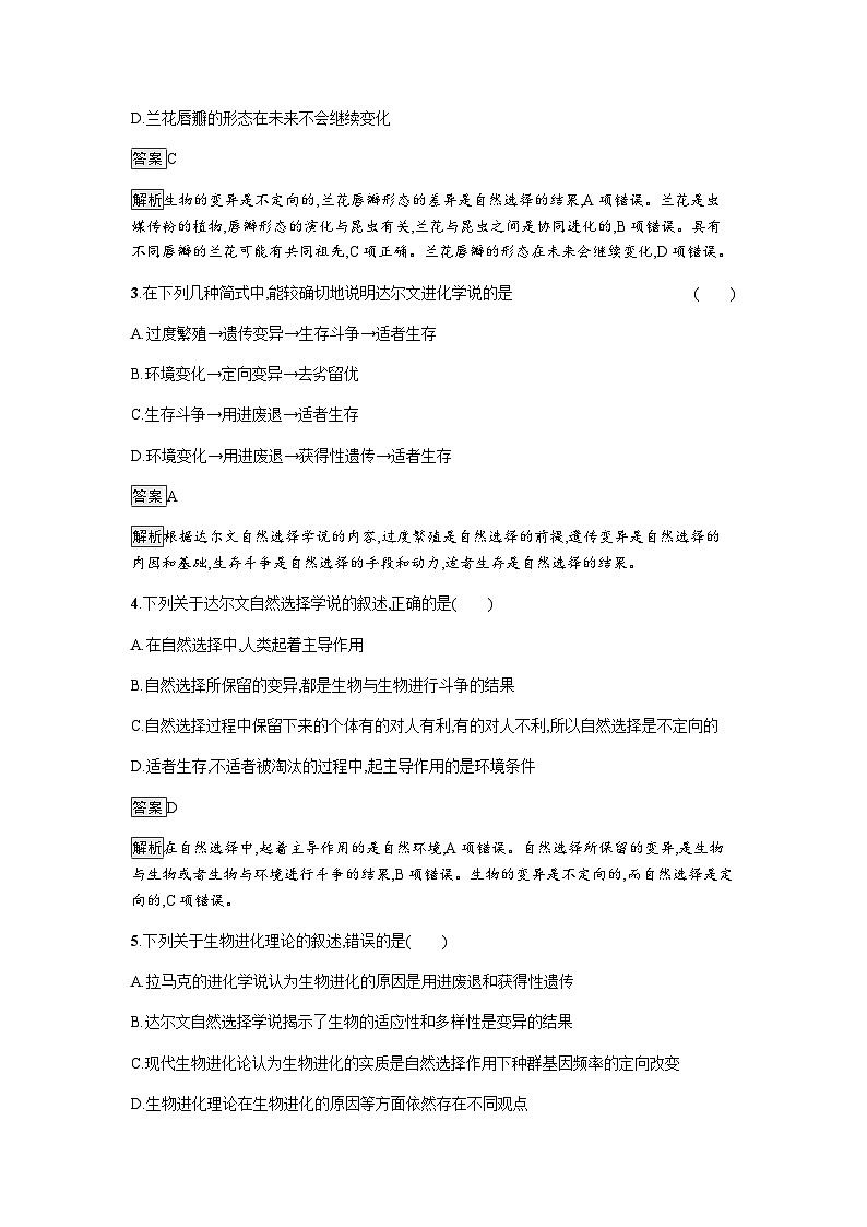 人教版高中生物必修二第6章生物的进化过关检测含答案02