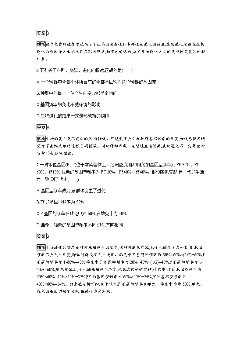 人教版高中生物必修二第6章生物的进化过关检测含答案03