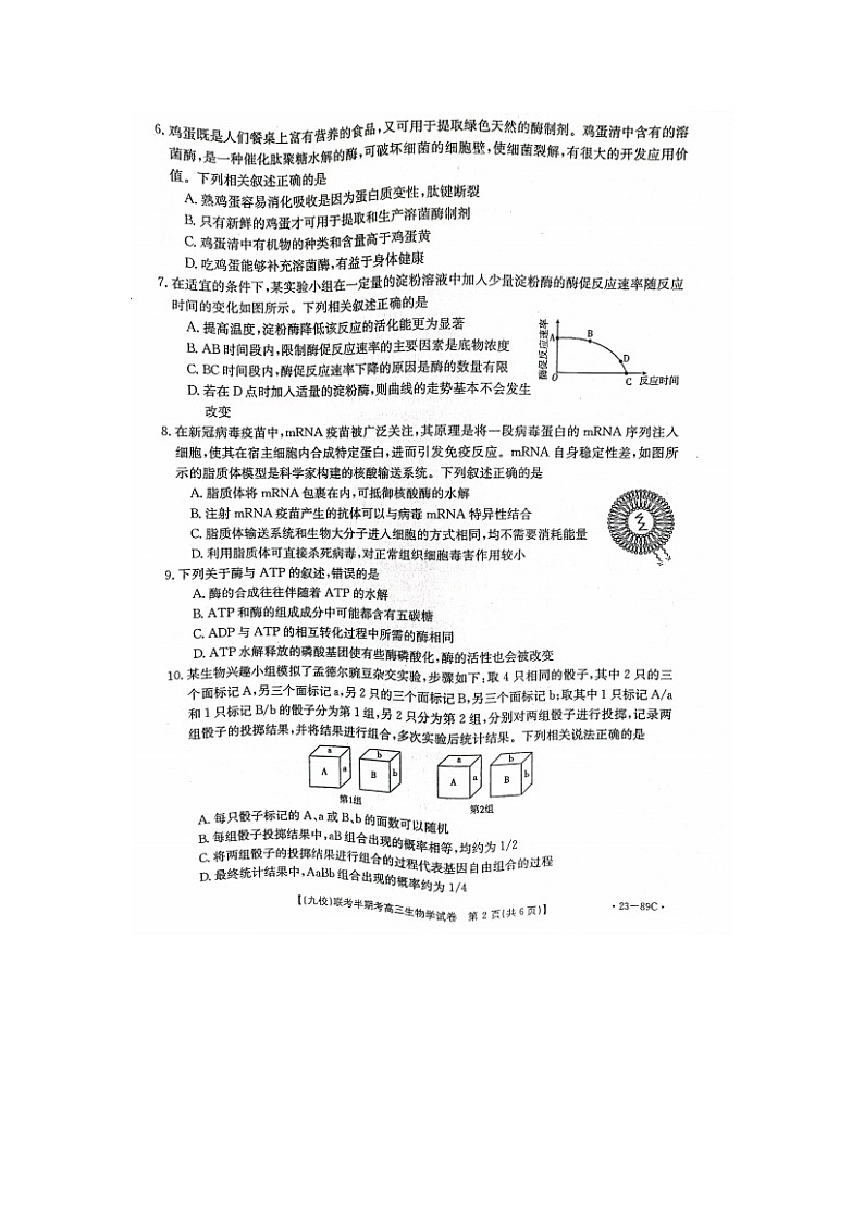 2023届福建省龙岩市一级校联盟高三上学期期中生物考试题第2页