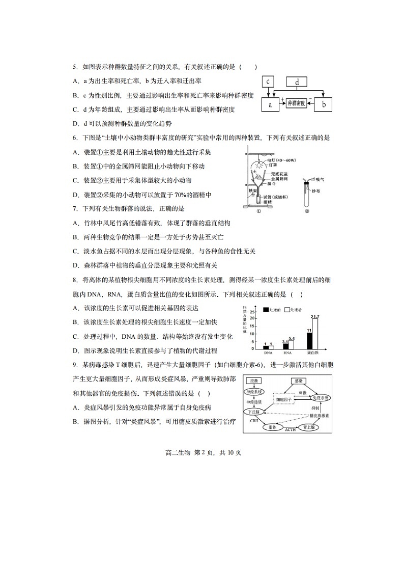 2023届甘肃省庆阳市宁县第二中学高二上学期生物期末考试题第2页