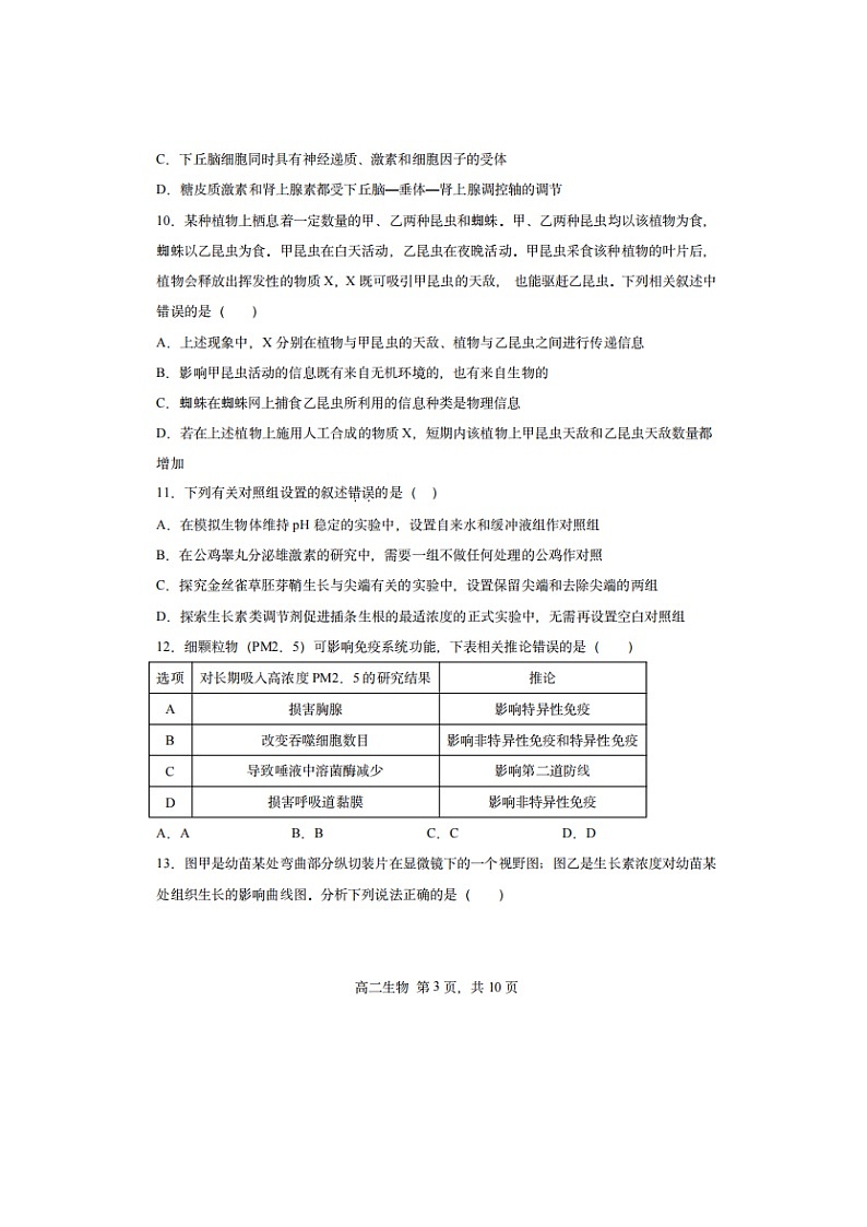 2023届甘肃省庆阳市宁县第二中学高二上学期生物期末考试题第3页