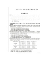 2024届九师联盟高三核心模拟生物试题一