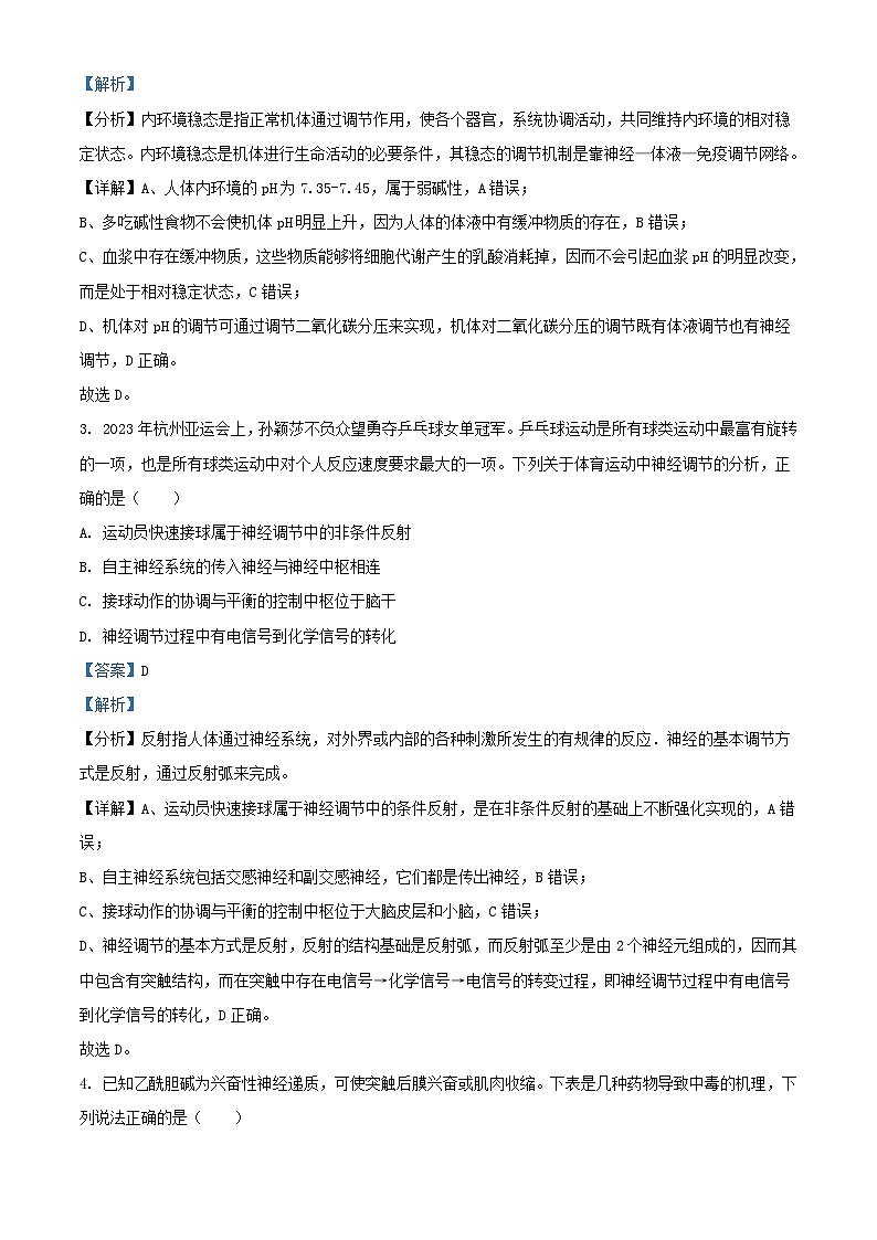安徽省2023_2024学年高二生物上学期期中试题含解析02