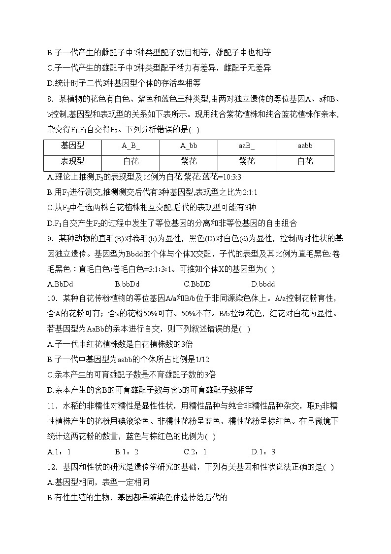 云南省三校联考2023-2024学年高一下学期4月月考生物试卷(含答案)第2页