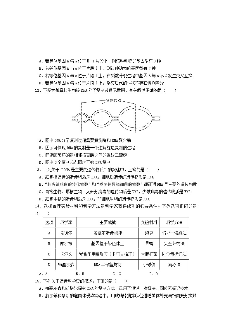 广东省汕头市潮阳黄图盛中学2023-2024学年高一下学期期中考试生物试题第3页