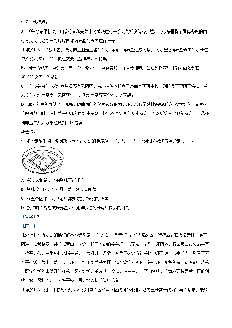 江苏省徐州市沛县2023-2024学年高二下学期4月期中生物试题(解析版)第3页