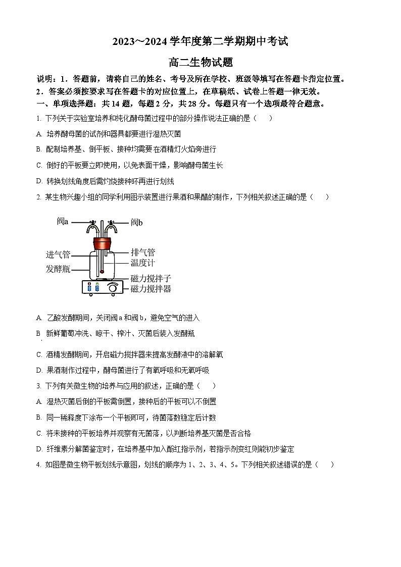 江苏省徐州市沛县2023-2024学年高二下学期4月期中生物试题(原卷版)第1页