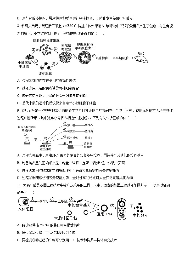江苏省徐州市沛县2023-2024学年高二下学期4月期中生物试题(原卷版)第3页