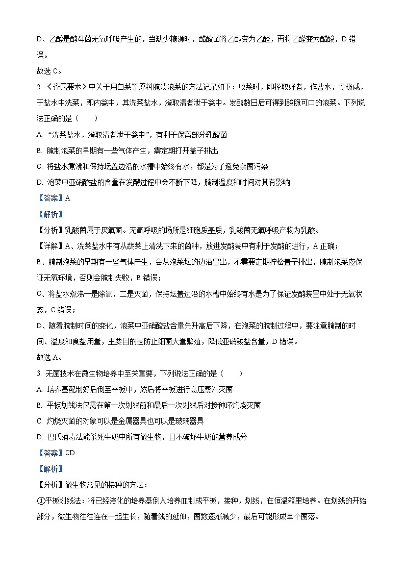 山东省青岛市黄岛区2023-2024学年高二下学期4月期中生物试题(原卷版+解析版)02