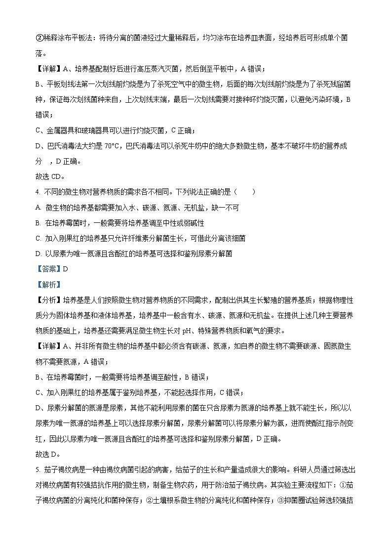 山东省青岛市黄岛区2023-2024学年高二下学期4月期中生物试题(原卷版+解析版)03