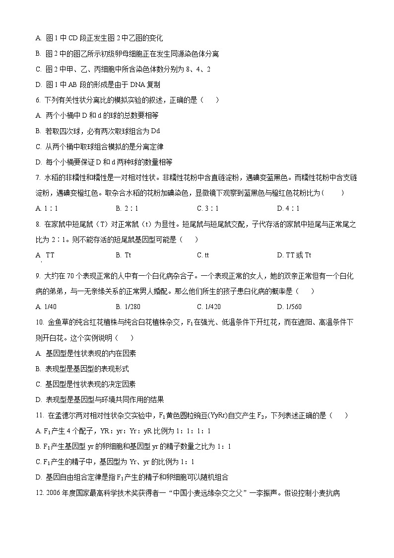 江苏省马坝高级中学2023-2024学年高一下学期期中生物选修试题(原卷版)第2页