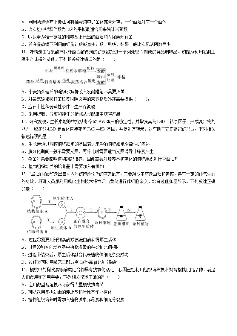 山西省朔州市怀仁市怀仁一中2023-2024学年高二下学期4月期中生物试题03