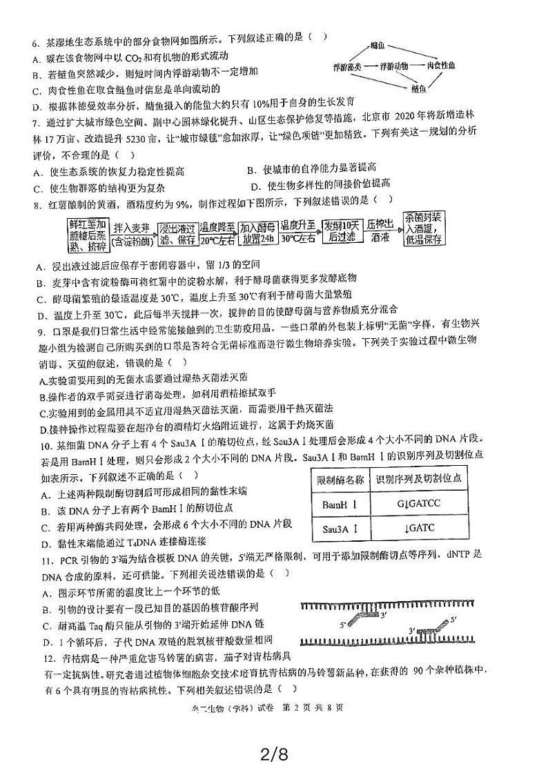 江苏省盐城市盐城市三校联考2023-2024学年高二下学期4月期中生物试题02