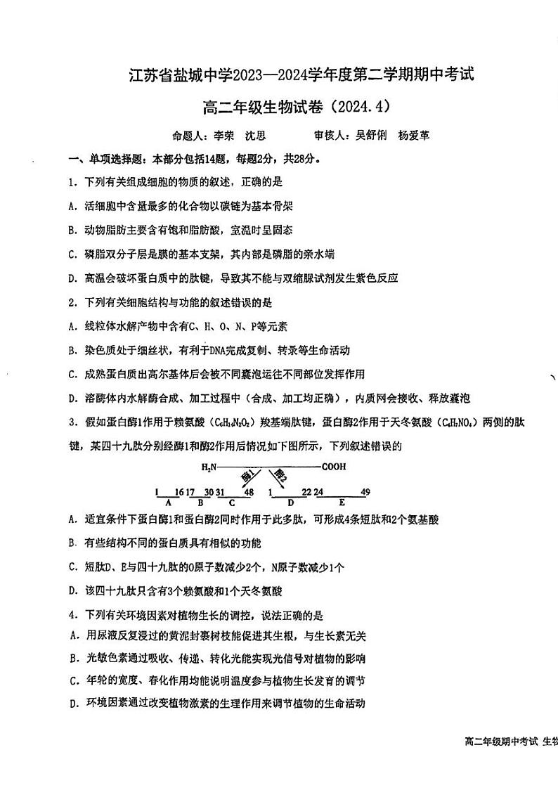 江苏省盐城中学、南京二十九中联考2023-2024学年高二下学期4月期中生物试题01