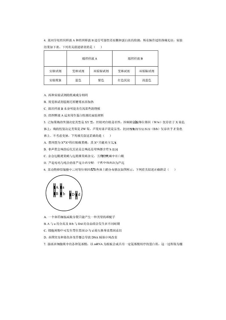 2024届“3+3+3”高考备考诊断性联考生物试题第2页