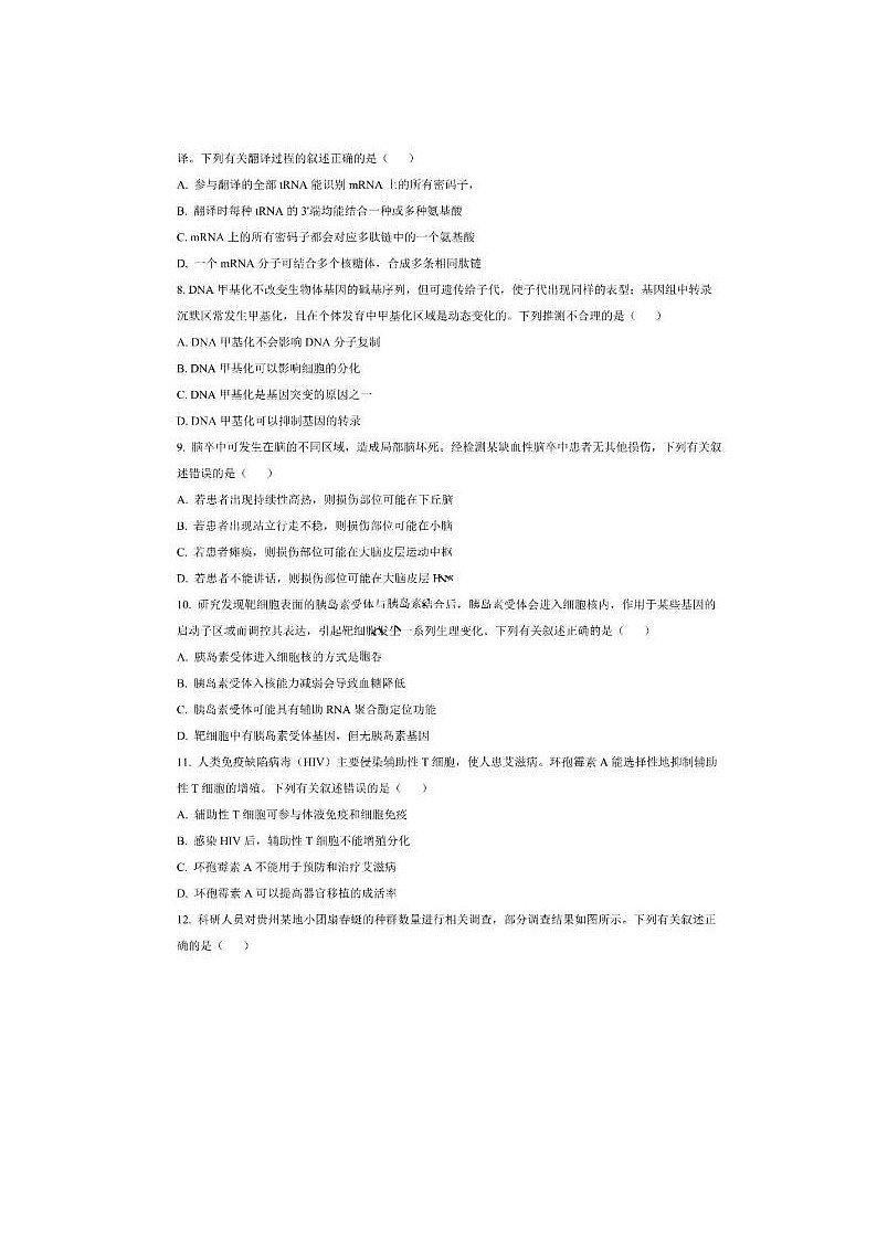 2024届“3+3+3”高考备考诊断性联考生物试题第3页