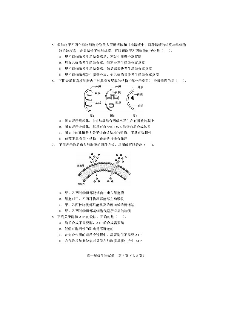 2023届天津市和平区高一上学期生物期末试题第2页