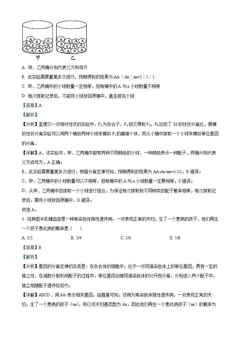 北京市房山区2023-2024学年高一下学期4月期中考试生物试题(原卷版+解析版)03