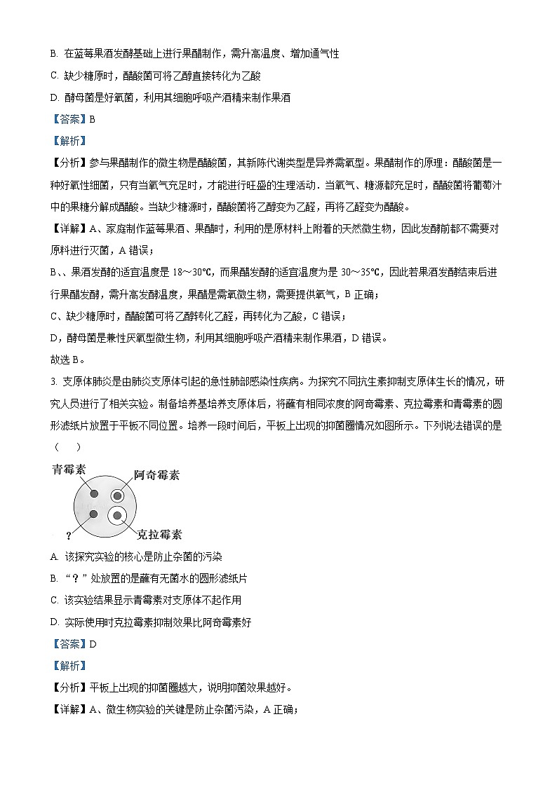 山東省菏澤市高二市區(qū)一類校期中聯(lián)考2023-2024學(xué)年高二下學(xué)期4月期中生物試題 （解析版）第2頁