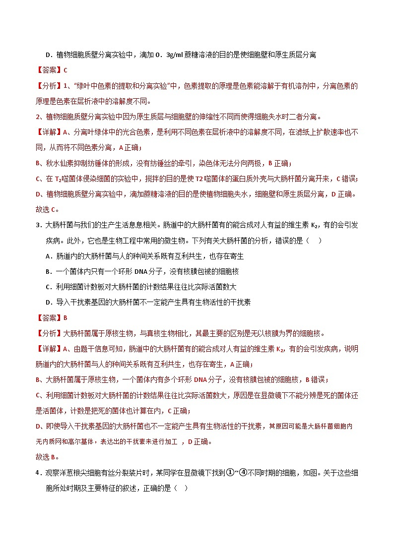 2024年高考押题预测卷—生物(福建卷02)(全解全析)02