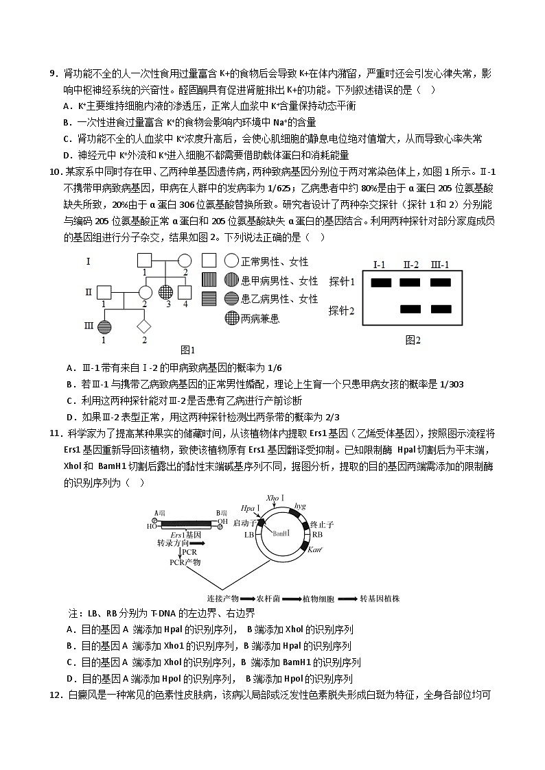 2024年高考押题预测卷—生物(福建卷03)(考试版)第3页
